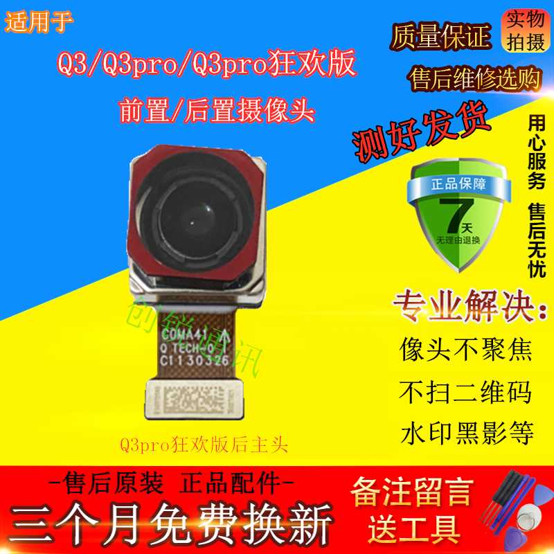 适用RealmeQ3/pro/狂欢版像头