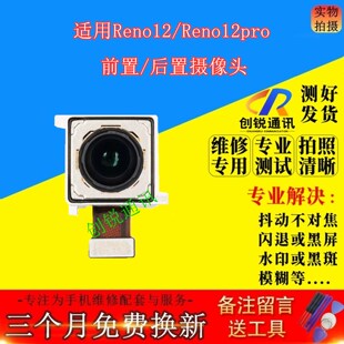 适用OPPO Reno12后置摄像头 Reno12pro 前后置照相内射影自拍镜头