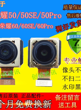 适用荣耀50 50se 50pro 60 60se 60pro摄像头 前置后置照像头