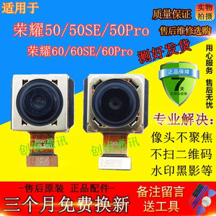 50se 60pro摄像头 50pro 60se 前置后置照像头 适用荣耀50