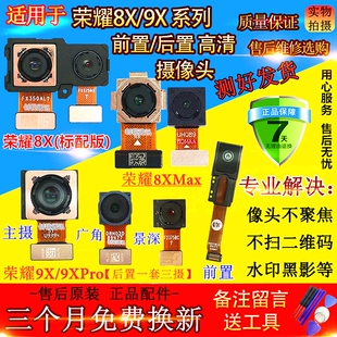 适用荣耀8x后摄像头8Xmax 荣耀9x 9Xpro前置后置摄像头照相头
