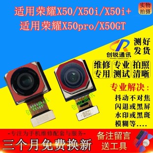 X50GT摄像头 适用荣耀X50 X50i x50pro 镜头 前后置照相扫码