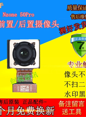 适用华为智选NZONE 50pro后摄像头 SP210前/后置像头内置照相镜头