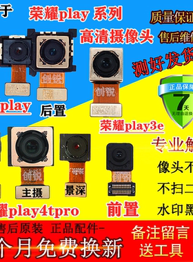 适用荣耀play4tpro后摄像头 荣耀play3/3e前后置摄像头照相头