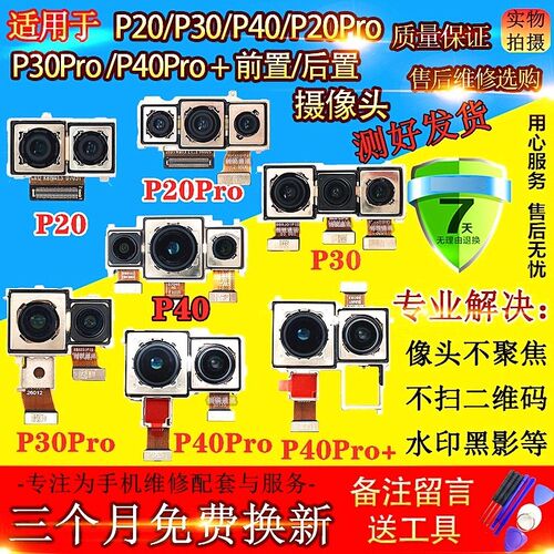 适用P20/P30/P40/pro/+摄像头