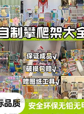 水管自制攀爬宝宝儿童DIY架子室内家庭多功能PPRPVC攀爬架