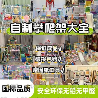水管自制攀爬宝宝儿童DIY架子室内家庭多功能PPRPVC攀爬架