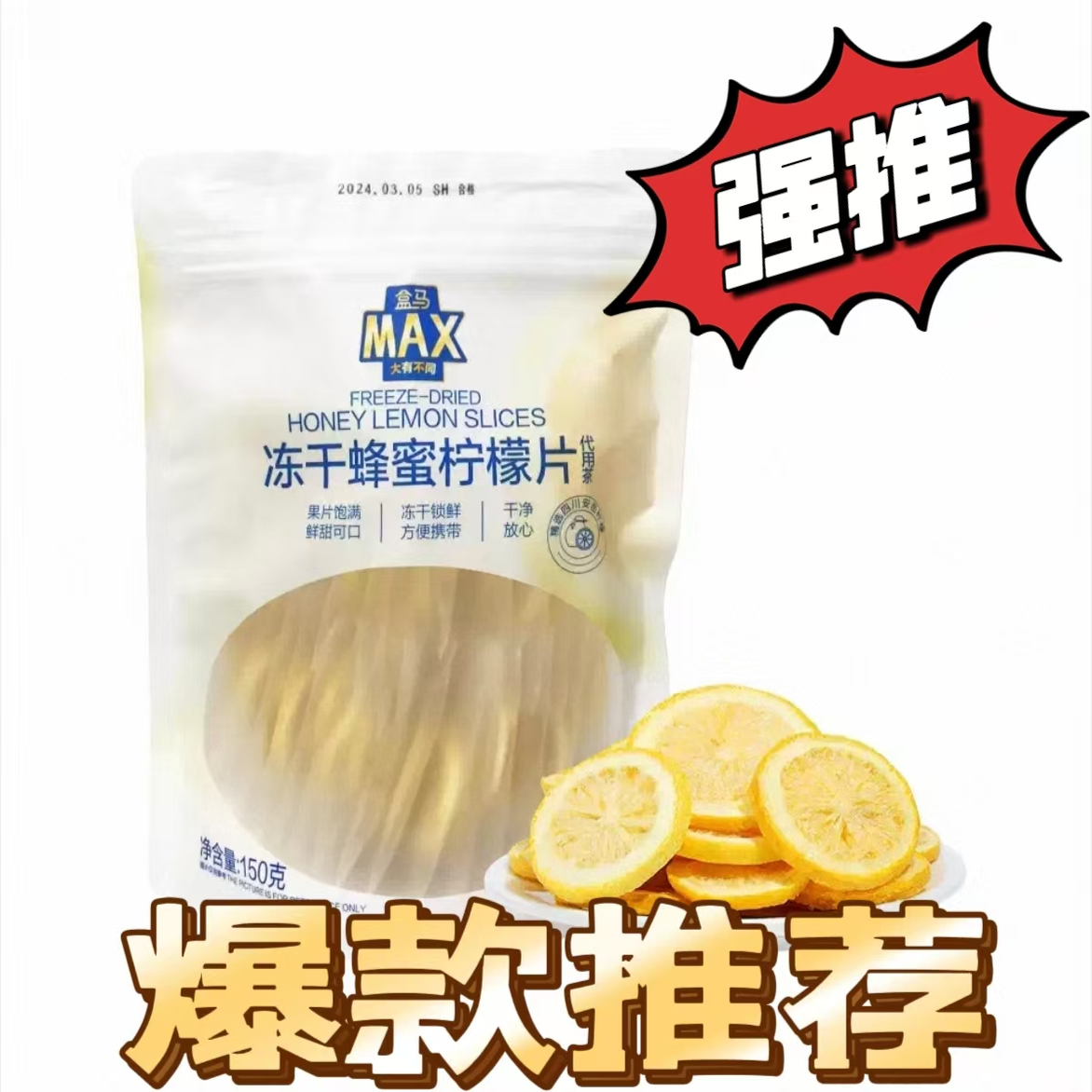 【盒马正品爆款推荐】