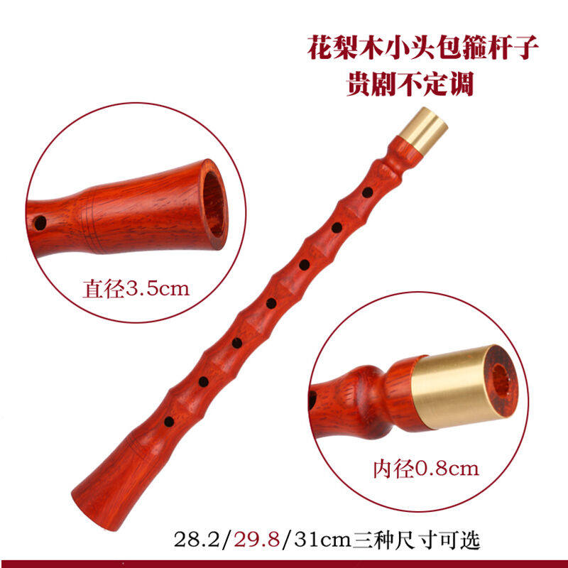 宏艺凤鸣贵剧唢呐乐器乌木湖南乐器红白喜事不定调红木大节小头加属于什么档次？