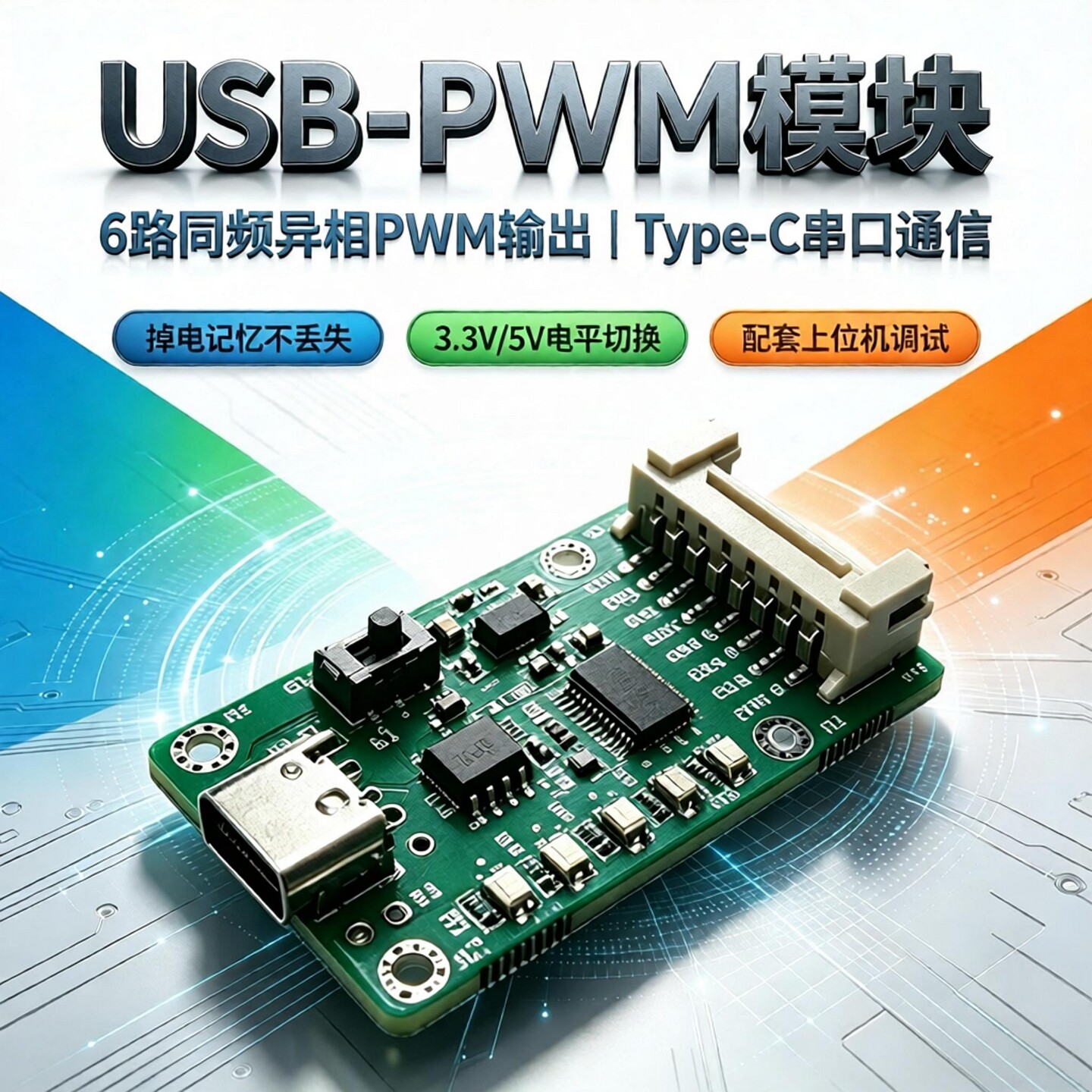 USB转PWM驱动脉冲频率占空比可调 电机调速 方波矩形波信号发生器