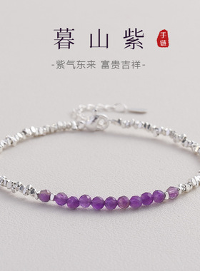 女925银轻奢小众暮山紫碎银手链