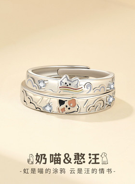 恋恋萌趣猫狗情侣戒指一对简约