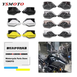 适用宝马F900XR F900R F750GS F850GS ADV改装护手加高片挡风护手