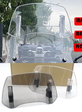 摩托车加高挡风改装 通用加高小挡风 可调节升降加高小风挡