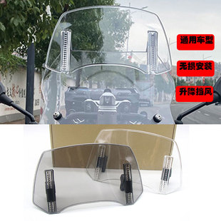 摩托车加高挡风改装 通用加高小挡风 可调节升降加高小风挡