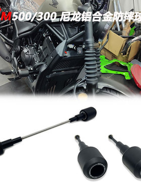 适用本田CM300 CM500 叛逆者CMX 改装发动机护杠防摔球防摔胶棒