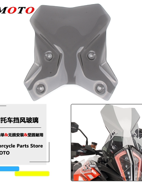 适用于KTM1290ADV S/R 摩托车挡风玻璃17-20款加高挡风玻璃改装件