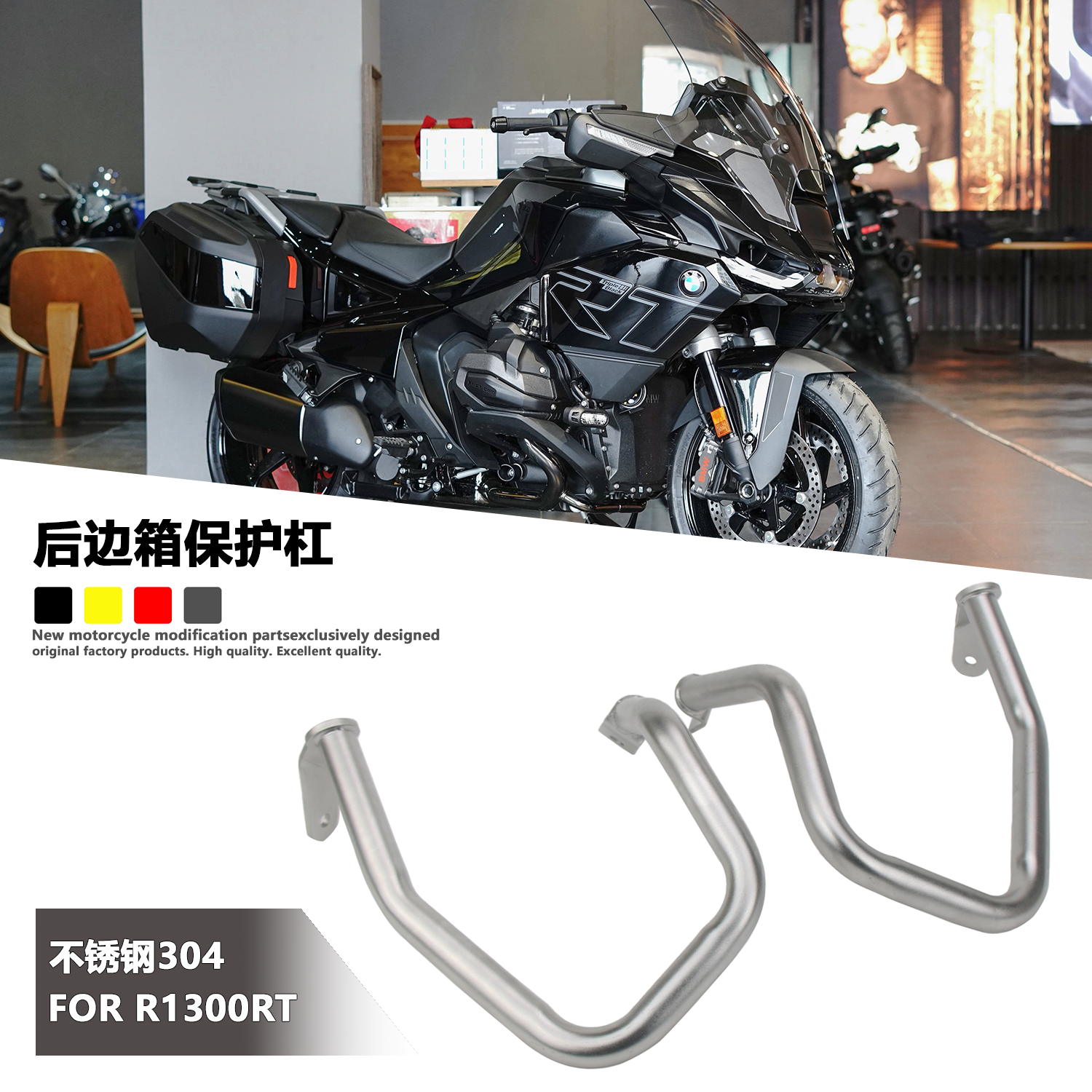 适用 宝马R1300RT 后边箱保护杠改装摩托车边箱保险杠防摔杠配件