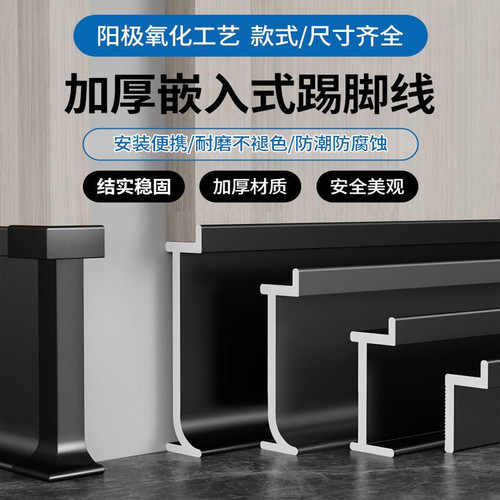 铝合金内嵌隐形极窄L型踢脚线