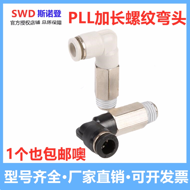 气动接头PLL6-01加长L型螺纹弯头