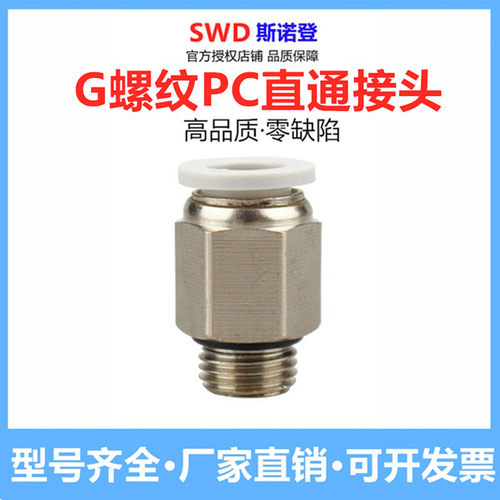 斯诺登气动接头G螺纹PC8-G01