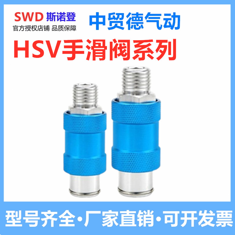 气动手滑阀HSV手推开关