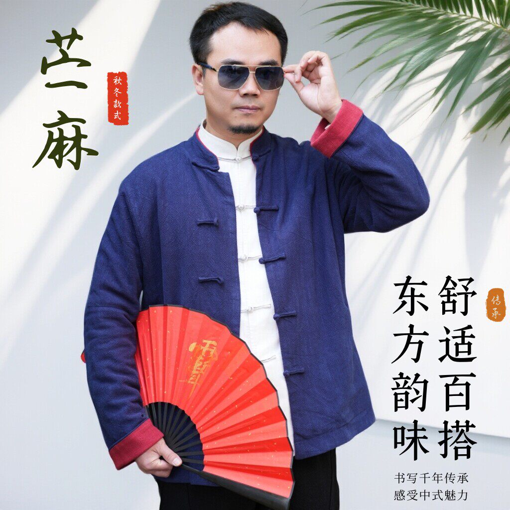 唐装男中式长袖外套苧麻棉麻秋冬季太极服中国风复古盘扣汉服蓝色