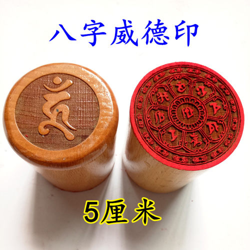 天师豪礼佛家用品印章法