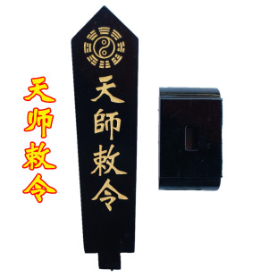 道家法器用品道具牌位神堂 令箭令剑 张天师敕令牌位送底座实木