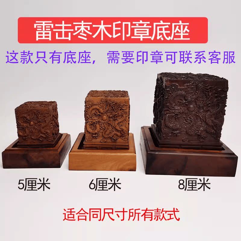 枣木印章底座九龙法印8厘米六面印配套道家法器道士