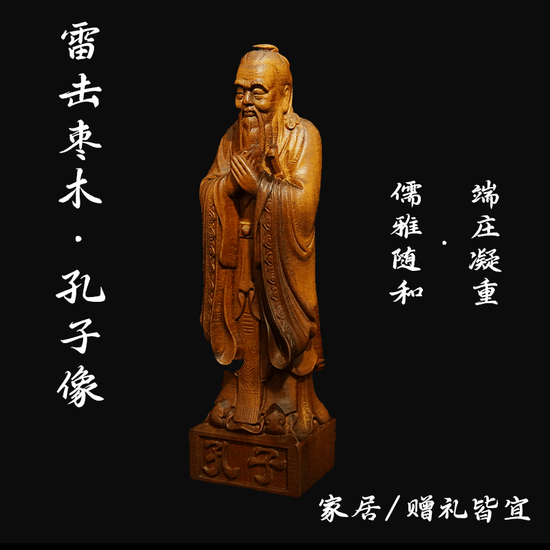龙虎山发货孔圣人像枣木摆件工艺品家居饰品送礼供奉摆设收藏