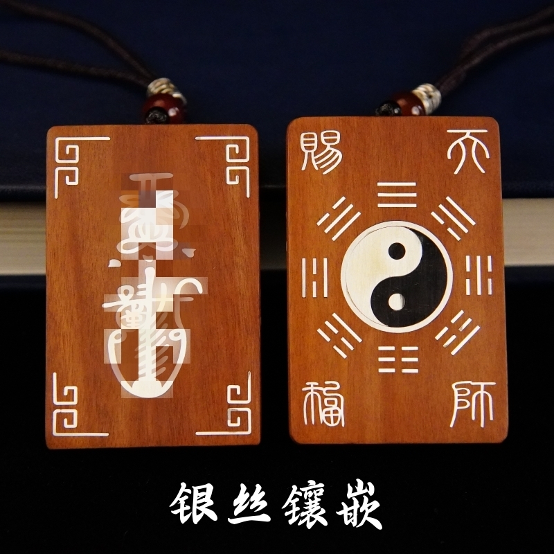 龙虎山发货雷击枣木吊坠银丝镶嵌道家太极八卦木雕手把件挂件阴阳