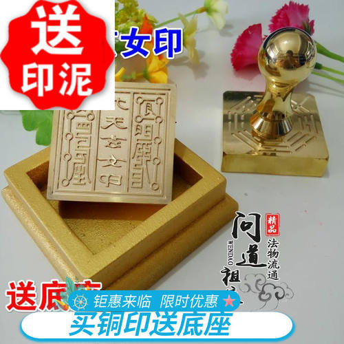 道具铜印九天玄女章纯法