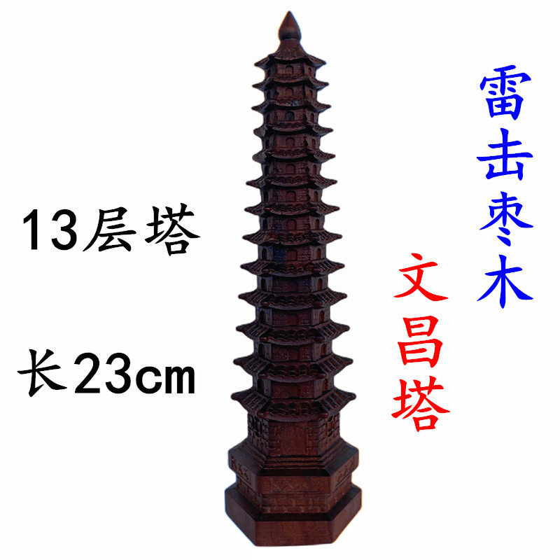 道士用品雷击枣木十三层