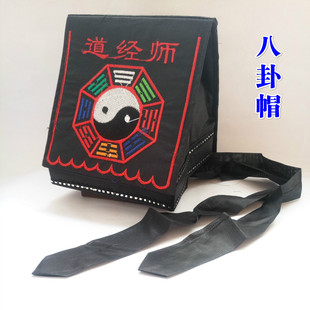 道士用品道家帽子八卦帽道士八卦巾道帽道巾九梁巾庄子巾黑色缎布