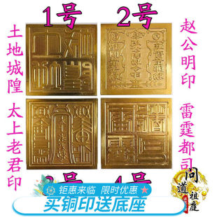 纯铜印章土地城隍赵公明印雷霆都司姜太公印全铜法印法器道具用品