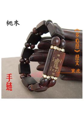 天然桃木生肖虎多心经手