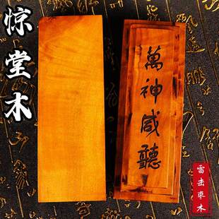 【龙虎山发货】惊堂木万神咸听枣木道家法器醒木道具精品摆件