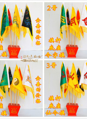道家令旗用品五色旗五龙旗五方旗四神兽五行旗仙字旗令旗全套