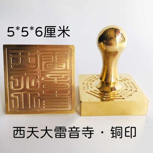 【龙虎山发货】道家西天大雷音寺铜印配底座印泥道具摆件道士法器