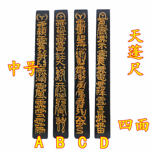 道士用品桃木尺天蓬师府