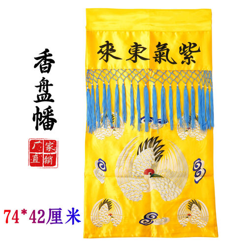 紫气东来进达九天香盘幡