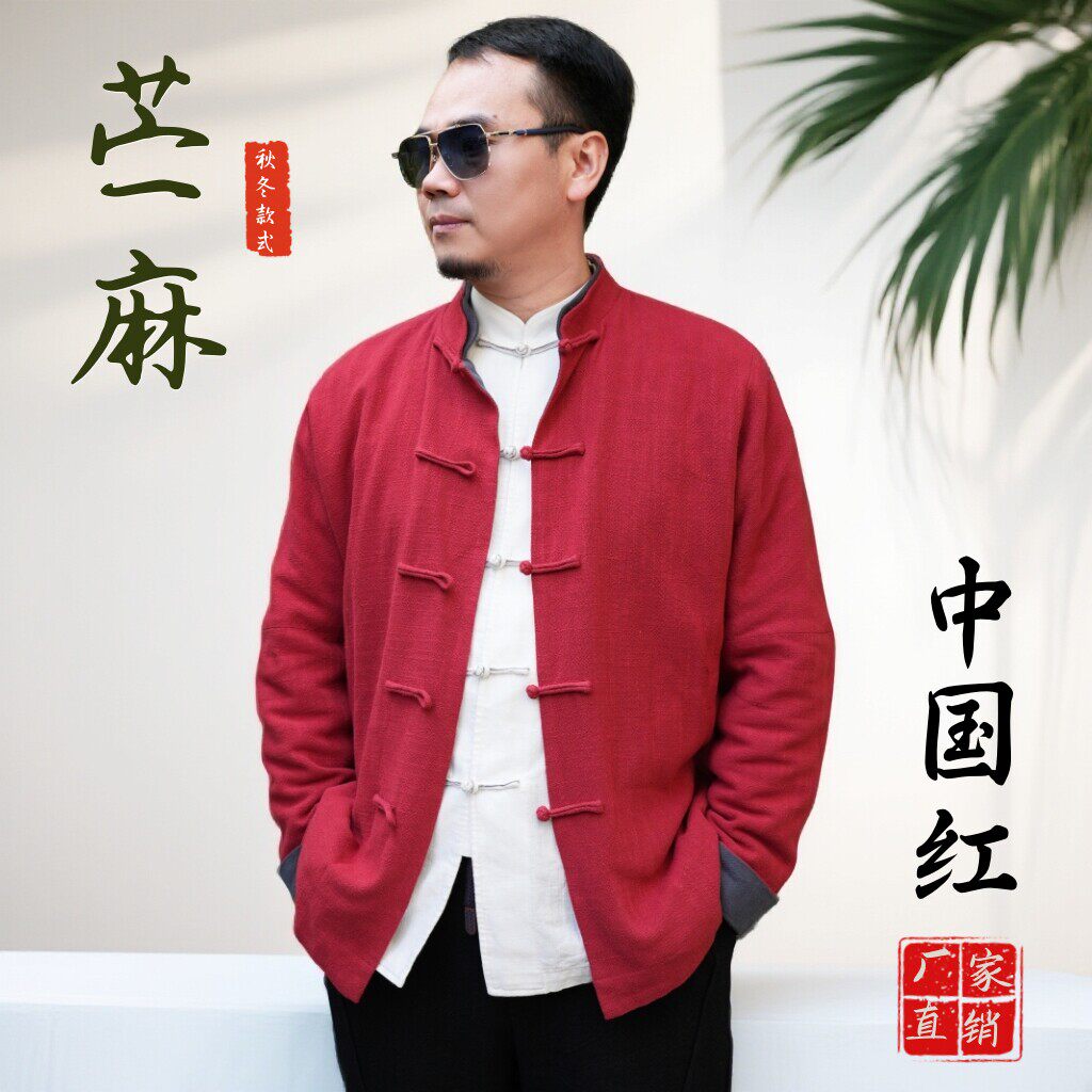唐装男中式长袖外套苧麻棉麻秋冬季中国风复古盘扣汉服太极服立领