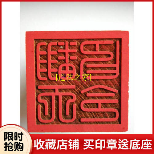 法印道士用品法器章鸿钧