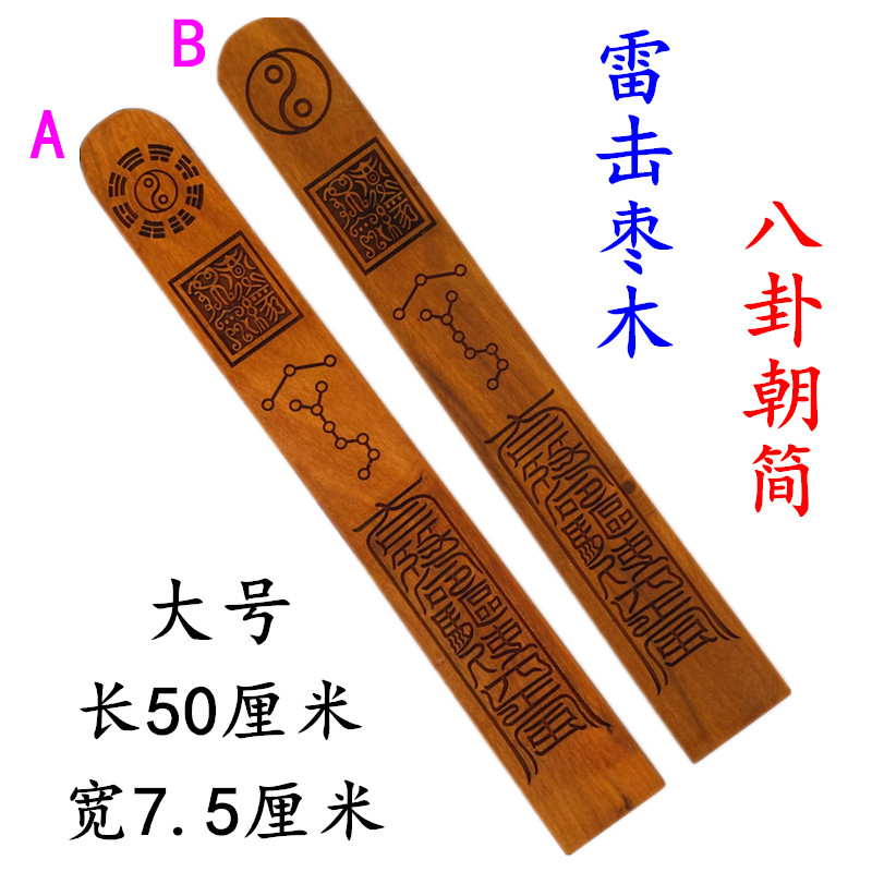 道家法器道士用品雷击枣