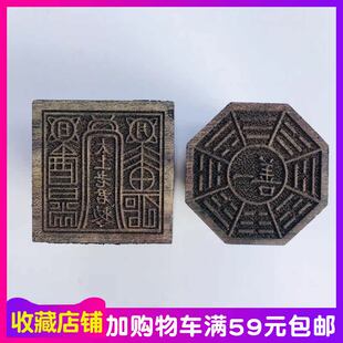 法器用品先天八卦一善印六壬派法印太上老君敕令印小号紫檀木