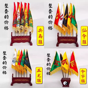龙虎山道家道士五色令旗五龙仙家令全套堂口五方五营兵马旗底座