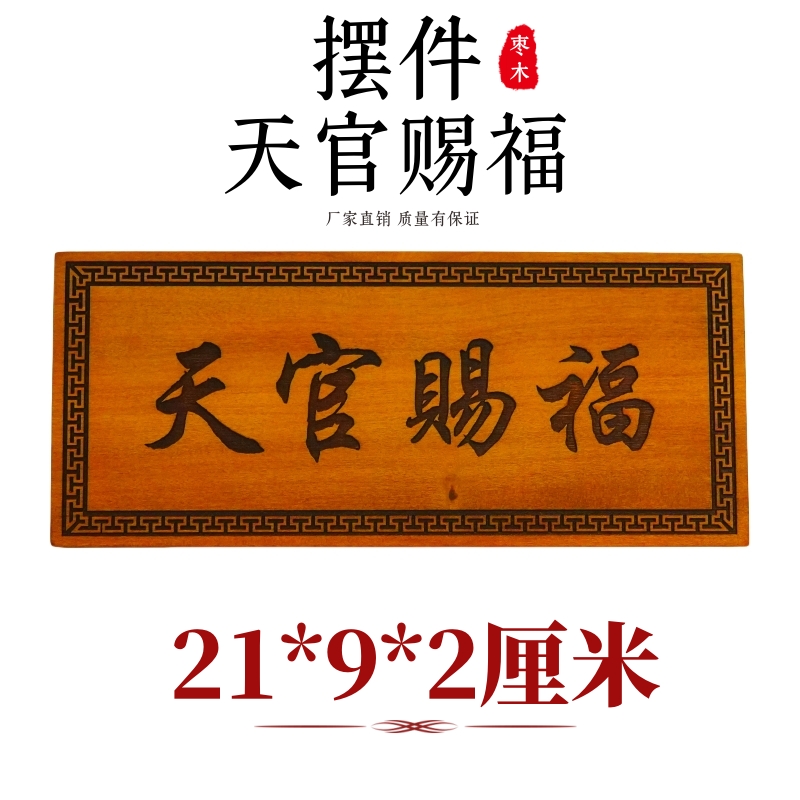 龙虎山天然雷击枣木天官