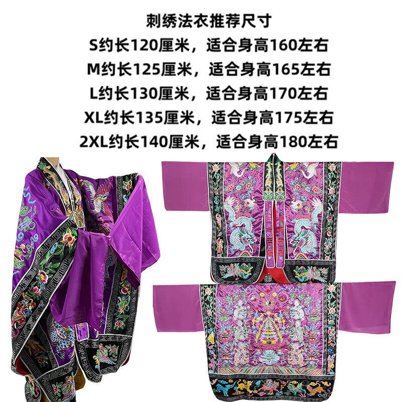 龙虎山道士服法衣精品刺绣带水袖高功法衣银线双龙衣道袍