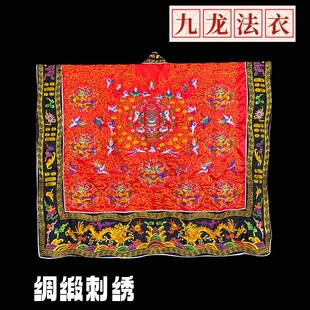 龙虎山新款道士服高功法衣九龙衣刺绣道家龙袍九龙法衣法袍道袍